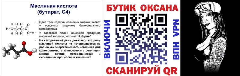 Купить  Макаров  Бутират 1.4BDO 